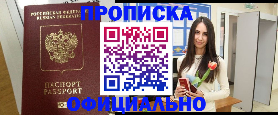 прописка для военкомата в Прохладном