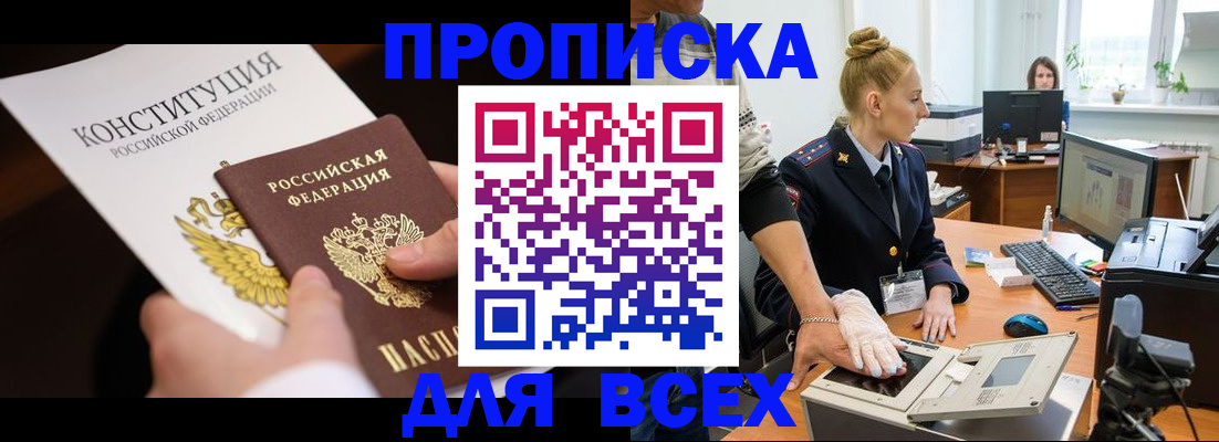 временная прописка в Прохладном