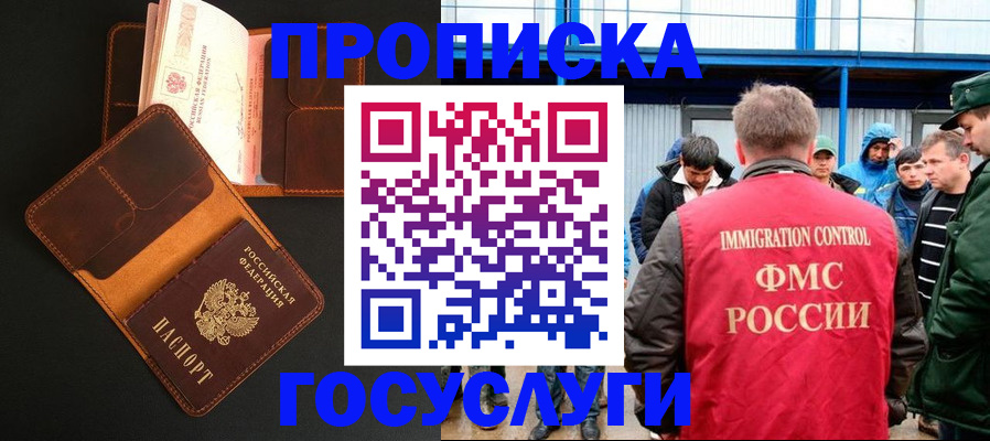 прописка ребенка в Прохладном