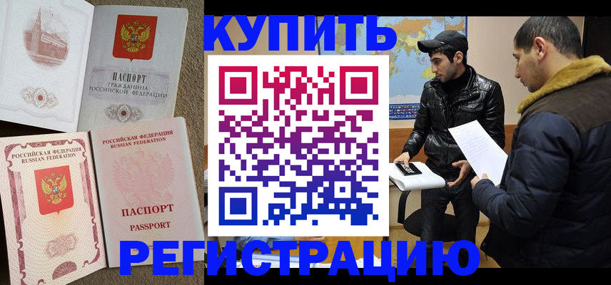 временная регистрация надежно в Прохладном