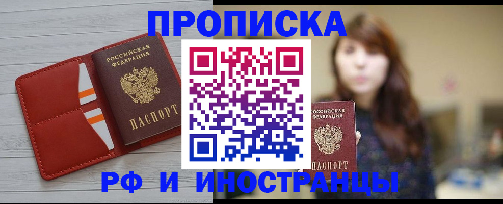 временная регистрация поиск в Прохладном