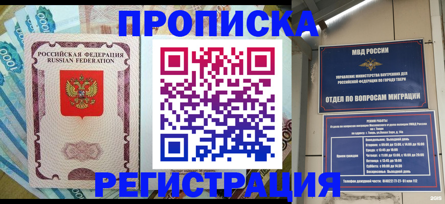 временная регистрация недорого в Прохладном